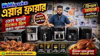 Miyako Air Fryer Price In Bangladesh🔥air Fryer Price In Bangladesh 2026🔥best Air Fryer Price In Bd
