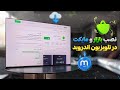 دانلود و نصب اپلیکیشن بازار و مایکت در تلویزیون اندروید دانلود و نصب اپلیکیشن بازار و مایکت در تلویزیون اندروید