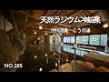 【福岡温泉】飯塚ランチはコスパ最高の一八飯店(いっぱちはんてん)!飯塚日帰り温泉は天然ラジウム鉱泉の効能たっぷり癒しの伊川温泉こうの湯|サウナ・岩盤浴など種類も豊富!飯塚観光・飯塚ドライブの参考に