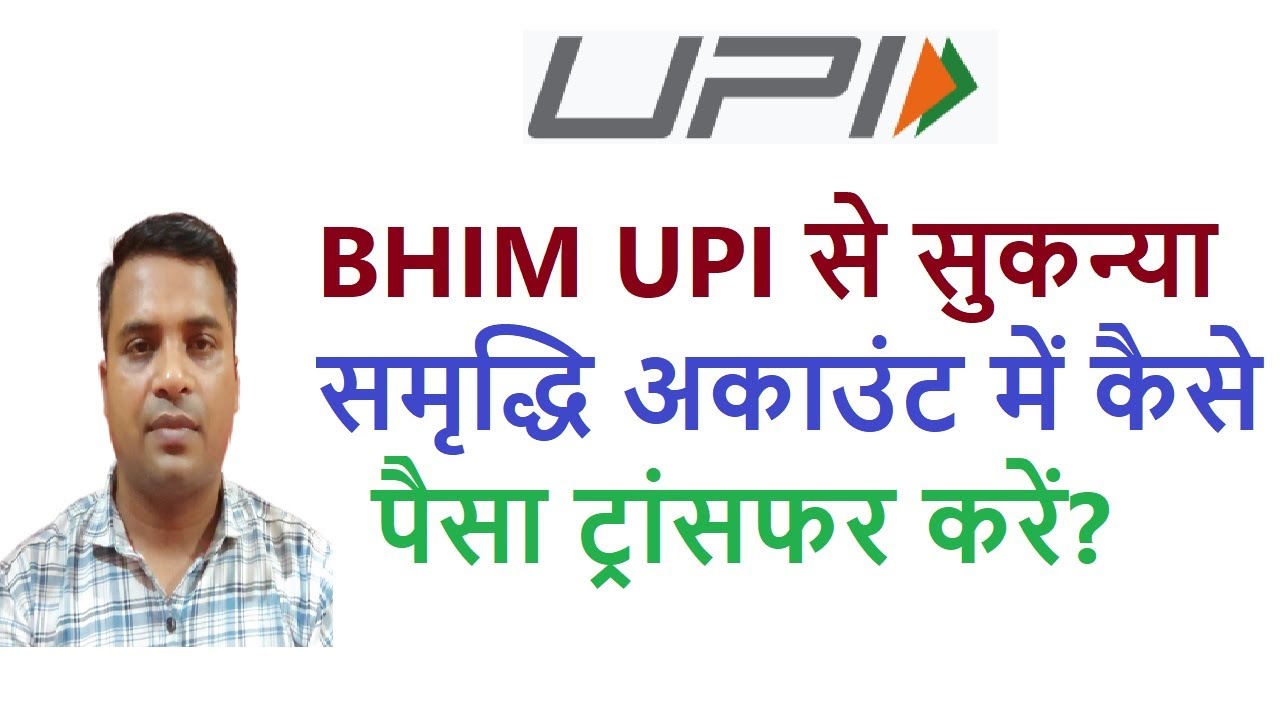 Can We Transfer Money To Sukanya Samriddhi Post Office Account Online