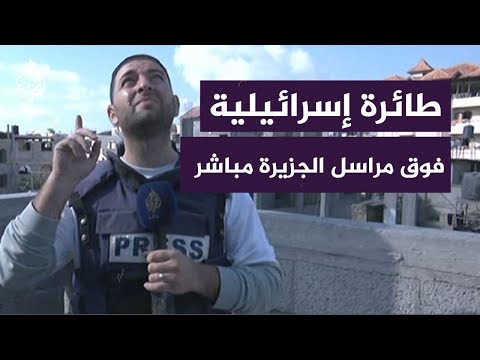 رد فعل مراسل الجزيرة مباشر عند مرور طائرات حربية فوقه أثناء تغطية مباشرة