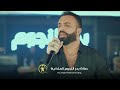 سيف عامر في بحرالنجوم ضايع بدونك 