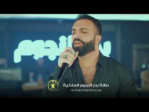 سيف عامر في بحرالنجوم ضايع بدونك