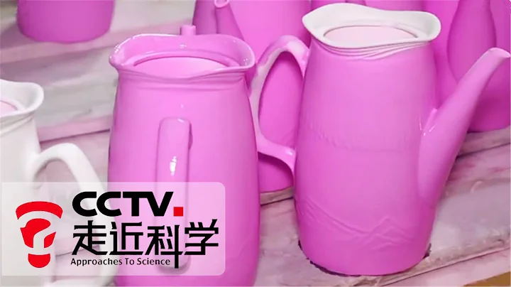 《走近科學》物從何處來 · 陶瓷（下）：體驗大工業化生產制瓷的流程 20181016 | CCTV走近科學官方頻道 - 天天要聞