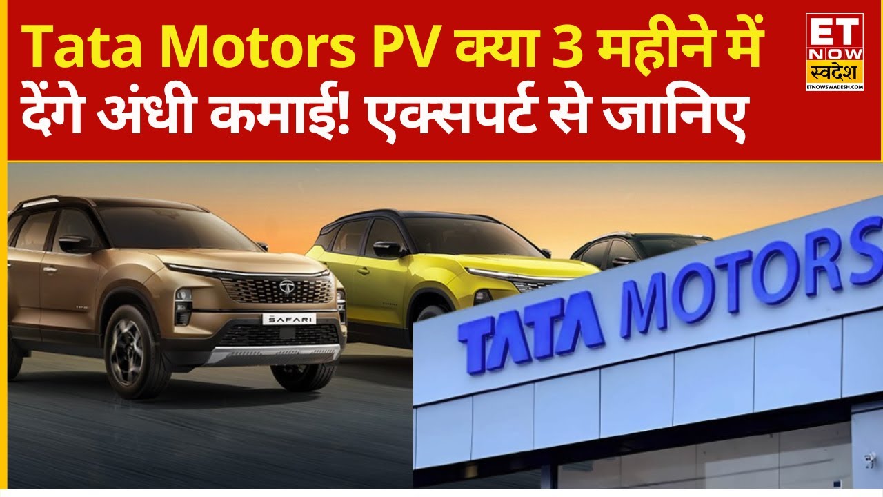 Tata Motors Share में ₹700 से ऊपर की खरीद! Short Term में होगा मुनाफा या करें Exit? | Business News