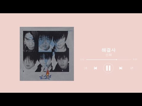 해결사   신화