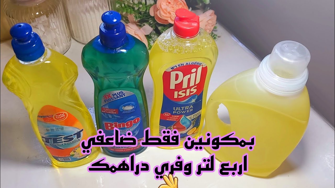 ضاعفي صابون السائل للاواني  اربعة لتر👌 مركز يرغي ويعقم الاواني يخرجهم يلمعو 💥وفري دراهمك يامدام