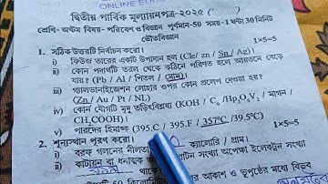 class 8 science 2nd unit test question paper 2025 || class 8 science 2nd unit test suggestion 2025