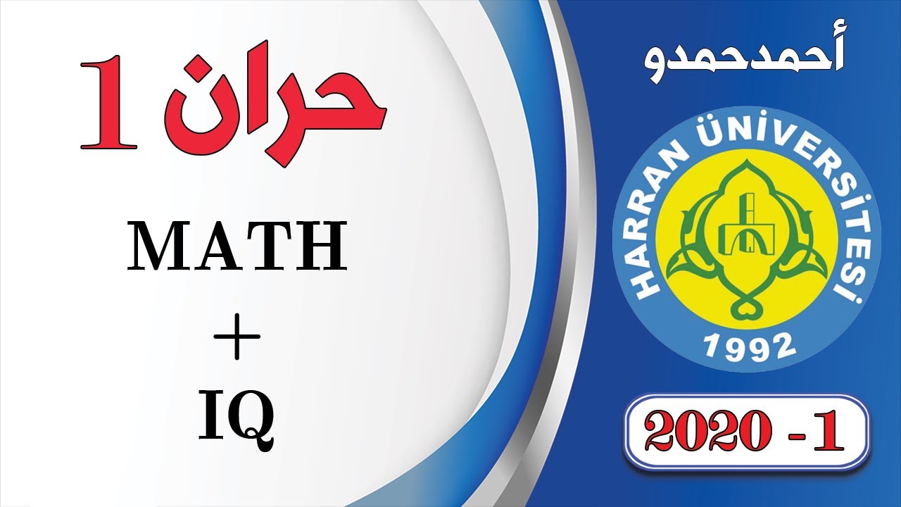 حل أسئلة جامعة حران الامتحان الأول 2020 | يوس أكاديمي