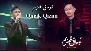 Omak Qizim | ئوماق قىزىم |  Uyghur 2022 | Уйгурча нахша  | Uyghur song |