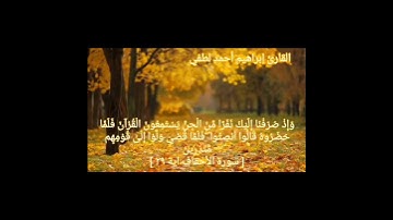 تلاوة خاشعة من سورة الاحقاف❣