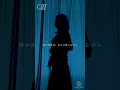 あなたの夜が明けるまで covered by CIEL【 #歌ってみた 】