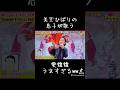 #美空ひばり の息子が歌う #愛燦燦 がうますぎるw #たむたむ