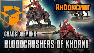 Анбоксинг - Chaos Daemons Bloodcrushers of Khorne