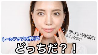 【半顔で比較したら衝撃的】くすみを飛ばしてツヤを与える下地【日焼け対策にもなるし大人のメイクには不可欠！】