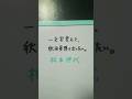 【秋田県】松本伊代を一文字変えて、秋田県感を出したい。 #shorts #秋田県 #秋田県感を出したい