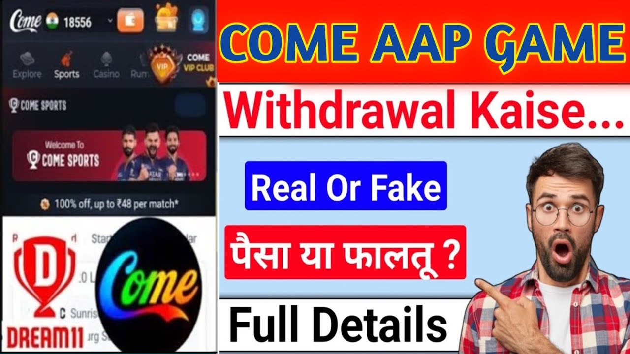 Come App Dream11 Real Or Fake 2026 | Come App Dream11 Withdrawal Proof | Com App Real Or Fake