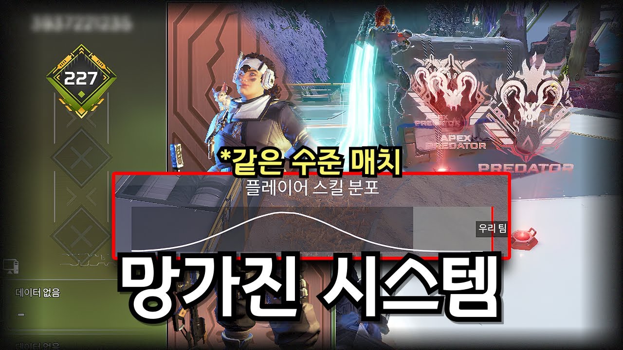 '피크 시간' 이 아닌 에펙 일반 게임 mmr [에이펙스 레전드]