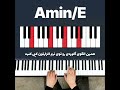 How To Make Trap Chords آموزش آکورد ترپ How To Make Trap Chords آموزش آکورد ترپ