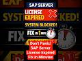 SAP Server License Expired Fix in Minutes#sap #shorts #viral #trending #ytshorts #viralshorts #yt