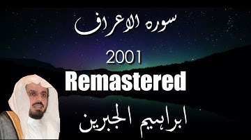 Sura Al Araf Ibrahim Al Jibreen | سوره الاعراف ابراهيم الجبرين