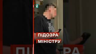 🤬НАБУ ТА САП ВИКРИЛИ чинного міністра #еспресо #новини