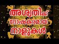     aswathy nakshatra characteristics  jyothisham  malayalam astrology