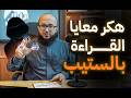 اقوي تدريب شامل للقراءة باختبار الستيب 2026