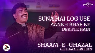 Suna Hai Log Use Aankh Bhar Ke Dekhte Hain Ghulam Abbas Khan Jashn-E-Adab 2022