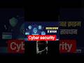 Hackingse kaise bache #cybersecurity #tech #education #music #hacker #hackingcourse #electronicmusic