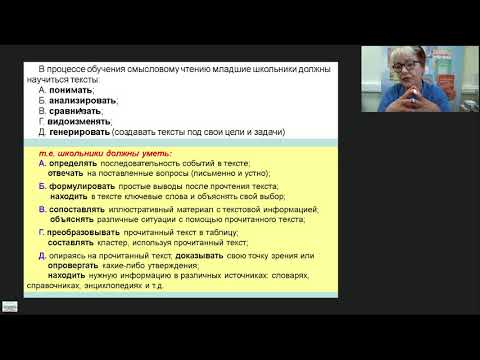 Смысловое чтение. Учимся работать с текстом - вебинар