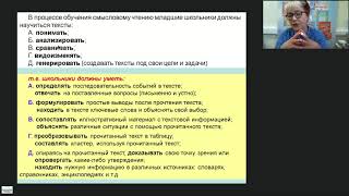 Смысловое чтение. Учимся работать с текстом - вебинар