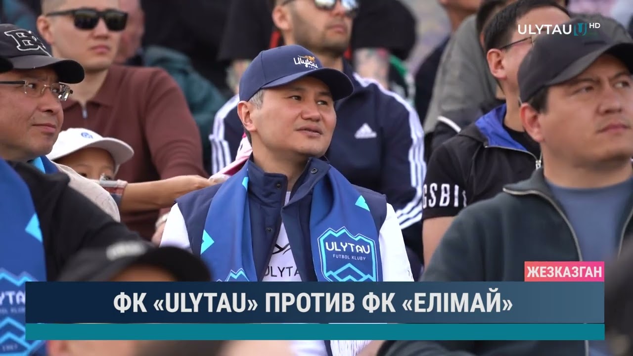 ФК Ұлытау против ФК Елімай