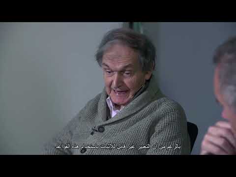 فيزياء الوعي روجر بنروز و جوردان بيترسون الجزء الأول