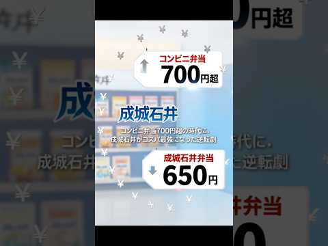 成城石井がコンビニより安くなった。コンビニ弁当700円超の時代に起きた価格の逆転劇#成城石井 #コンビニ #値上げ #物価高 #スーパー #節約 #日本株 #株式投資