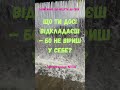 Запитання №30 Що ти досі відкладаєш — бо не віриш у себе? #тихасила #психологія #шортс #запитайсебе