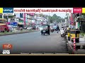 തെളിവുകള് പുറത്തേക്ക്... മാനാഞ്ചിറ - വെള്ളിമാടുകുന്ന് റോഡ് നിർമാണത്തിലെ അശാസ്ത്രീയത പുറത്ത്