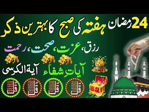 🔴LIVE Morning Wazifa | Surah Fatiha | Ayatul Kursi | Surah Baqarah | Darood Tanjeena | 4 Qul | Ep007