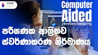Computer-Aided Jewellery Designing (CAD)