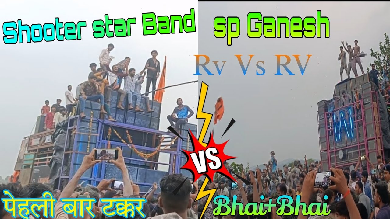  shooter star  band VS sp sotta Band के साथ फुल टक्कर )   RV Vs RV )Bhai+ Bhai )At samsepura 