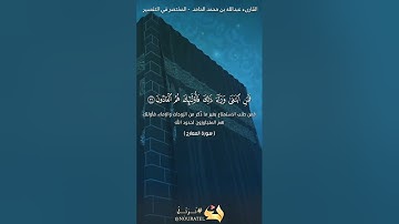 سورة المعارج القارئ عبدالله بن محمد الحامد
