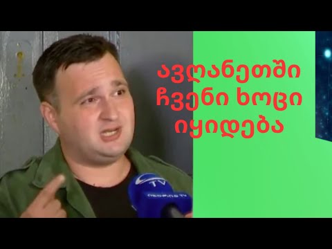 ავღანეთში ჩვენი ხოცი იყიდება-დავით ნემსაძე