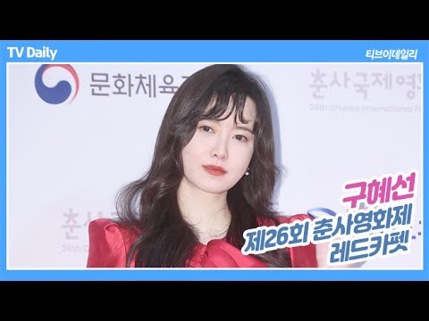 구헤선(KooHyeSun) &amp;#39;장미꽃 연상시키는 드레스 입고 레드카펫 등장&amp;#39;