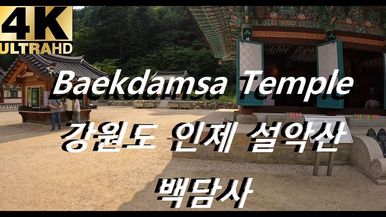 [4K] Baekdamsa Temple | 백담사