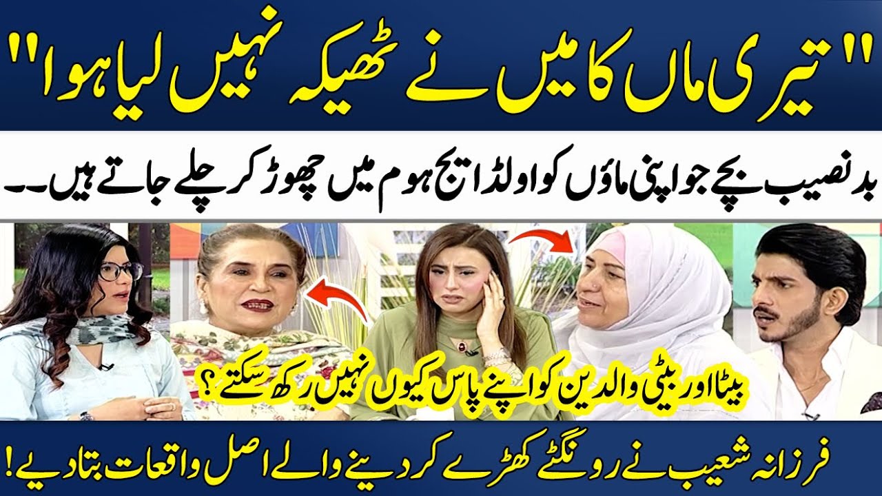 Sad Stories of Mothers Living in Old Age Home😭 | Bint e Fatima Owner Farzana Shoaib | Madeha Naqvi