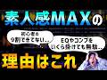 【ボーカルミックス】この2つをやらないと一生素人感MAXになります【DTM】