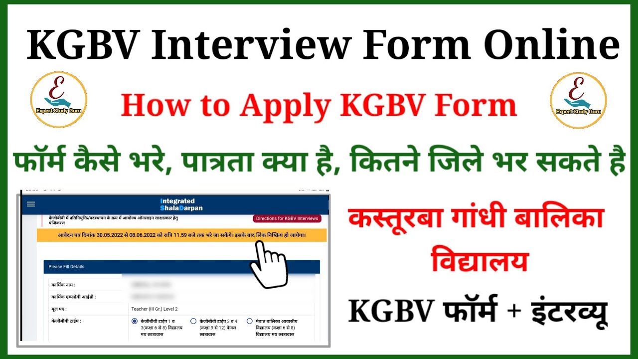 KGBV Apply Online Form | How to Apply KGBV Form | KGBV Interview