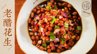 State Banquet Master Chefs  Peanuts in Aged Vinegar, a MustHave Appetizing Drunk Snack!