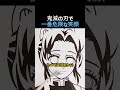 この笑顔、鬼滅で一番ヤバい #絵