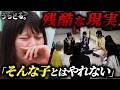 【女のリアル】「そんな子とやれない」アイドル候補生の本音。密室で下された&ldquo;残酷な答え&rdquo;